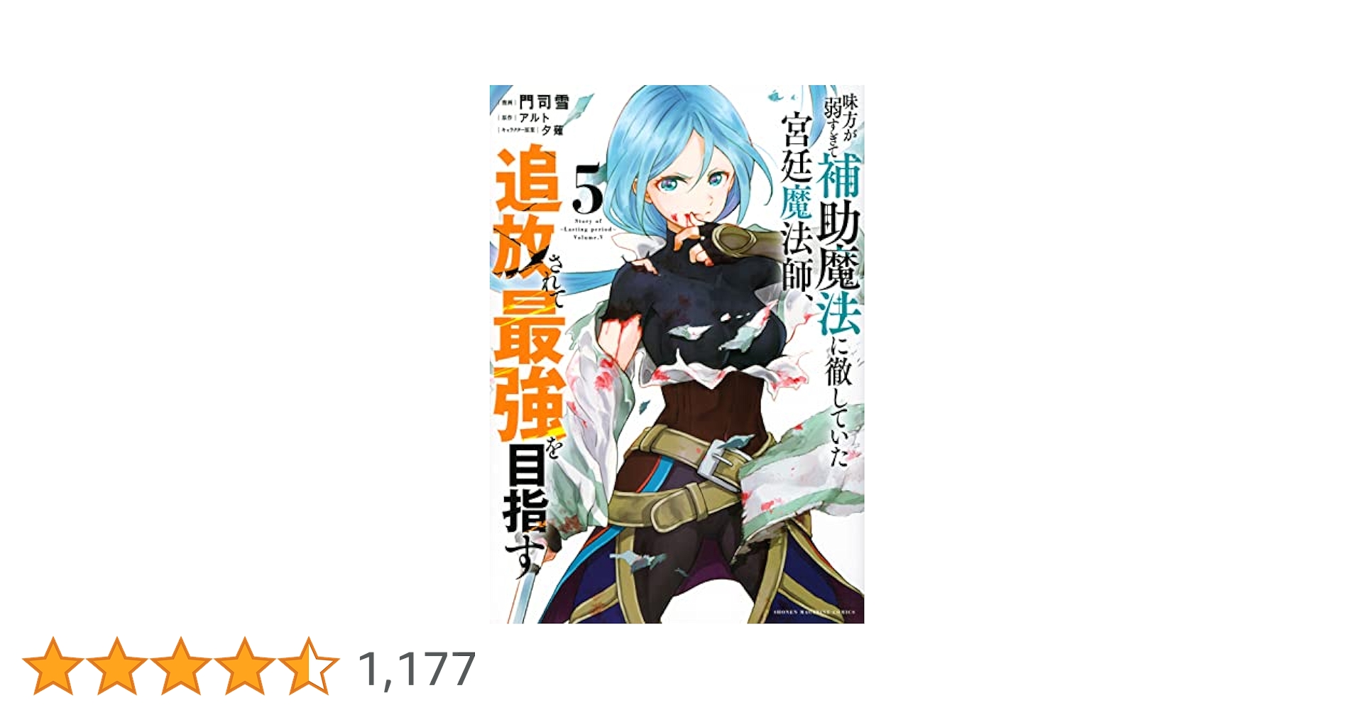 味方が弱すぎて補助魔法に徹していた宮廷魔法師　1~15巻　7~15巻新品未開封 Amazon.co.jp: 味方が弱すぎて補助魔法に徹していた宮廷魔法師